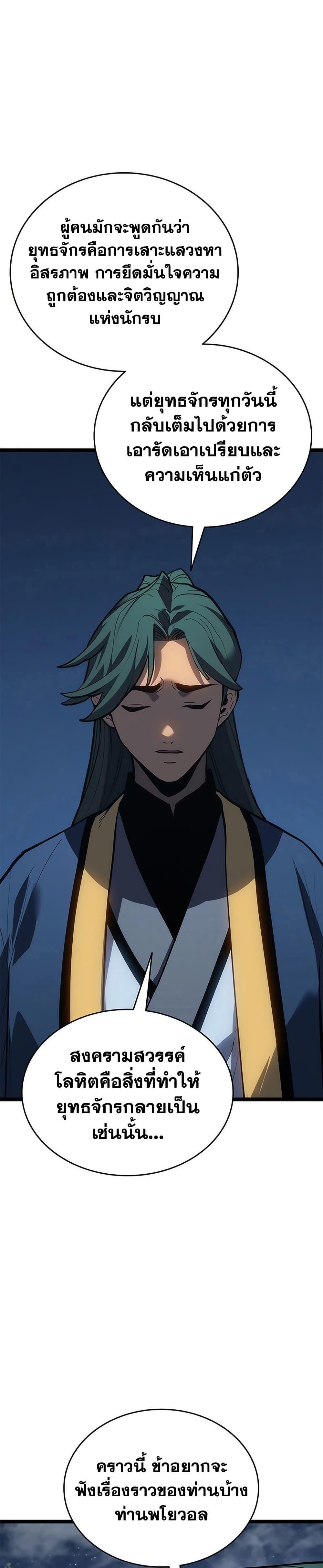 Reaper of the Drifting Moon ตอนที่ 121 page 37