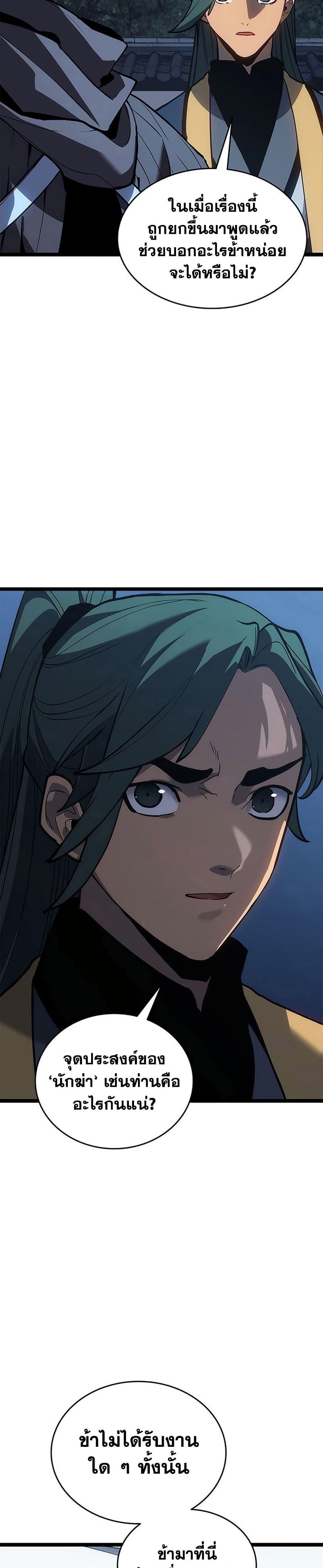 Reaper of the Drifting Moon ตอนที่ 121 page 40