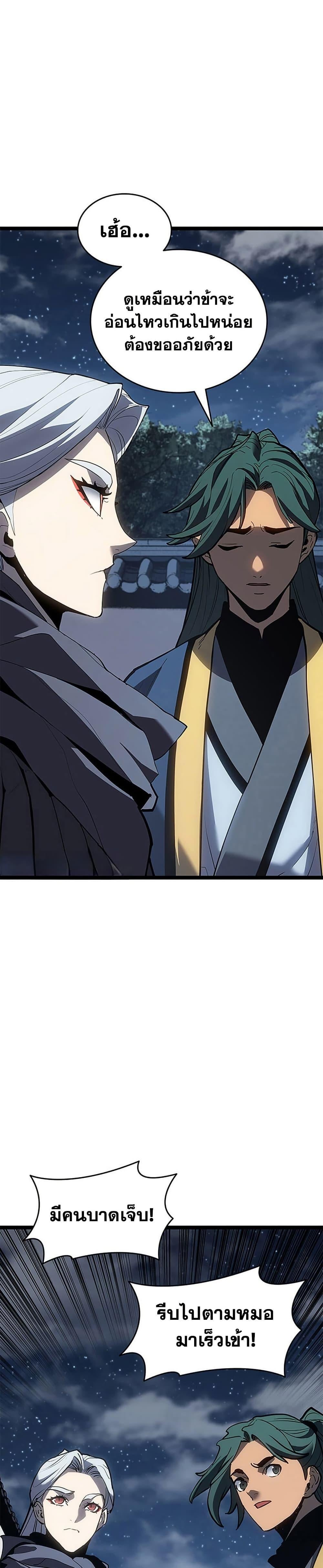 Reaper of the Drifting Moon ตอนที่ 121 page 42