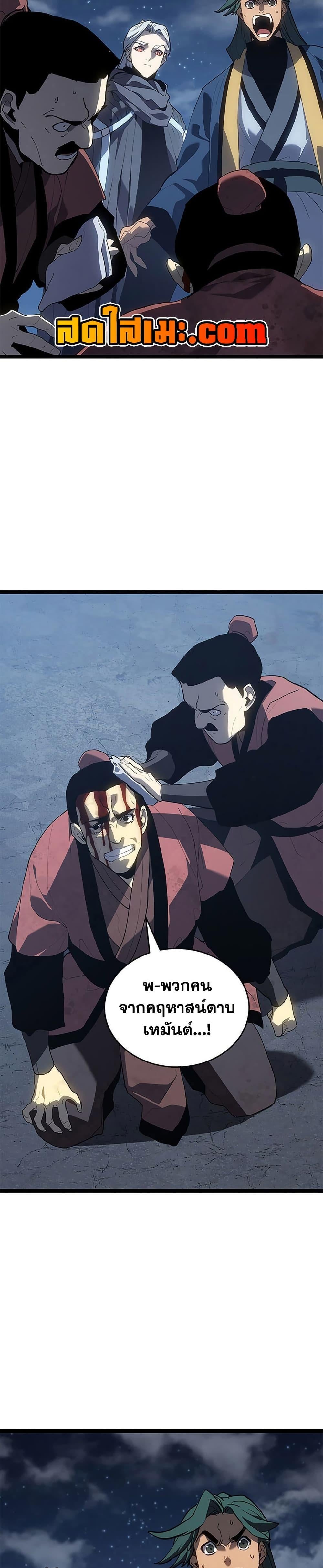 Reaper of the Drifting Moon ตอนที่ 121 page 44