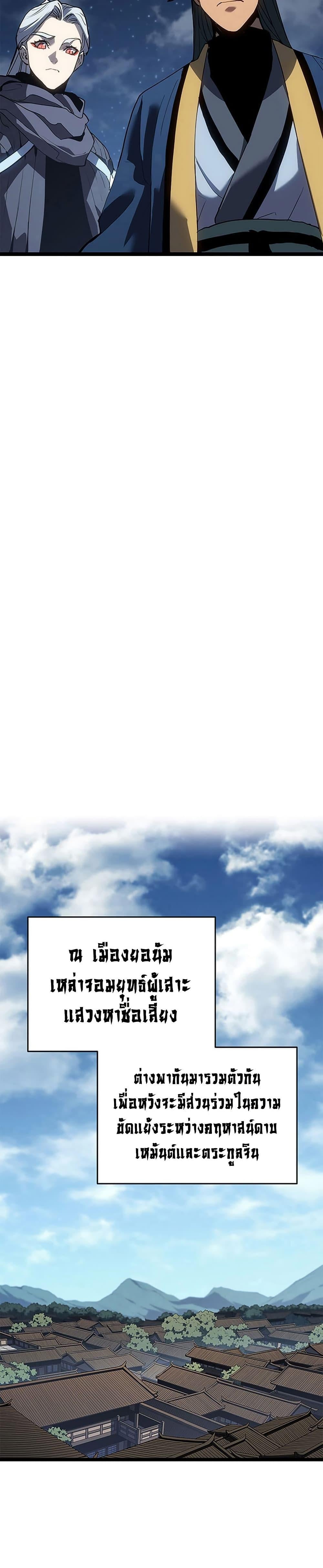 Reaper of the Drifting Moon ตอนที่ 121 page 45