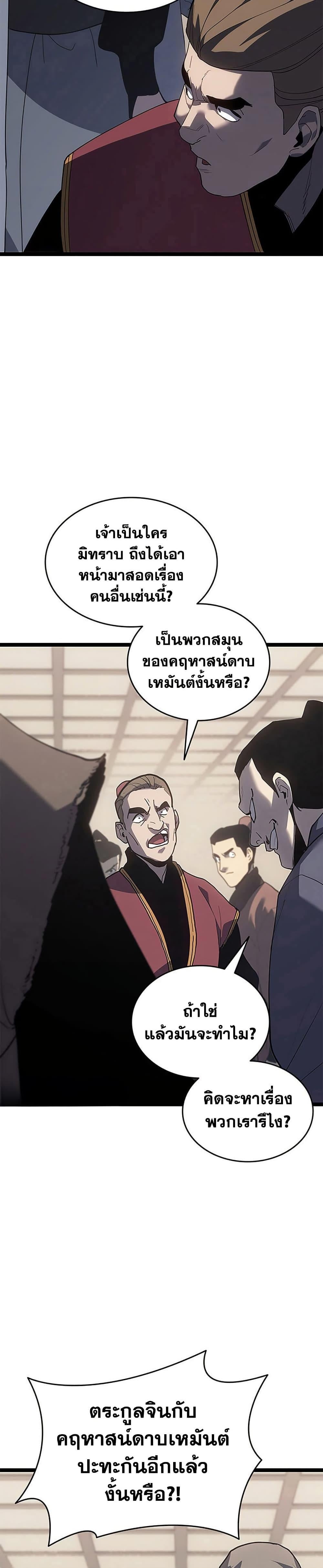 Reaper of the Drifting Moon ตอนที่ 121 page 47
