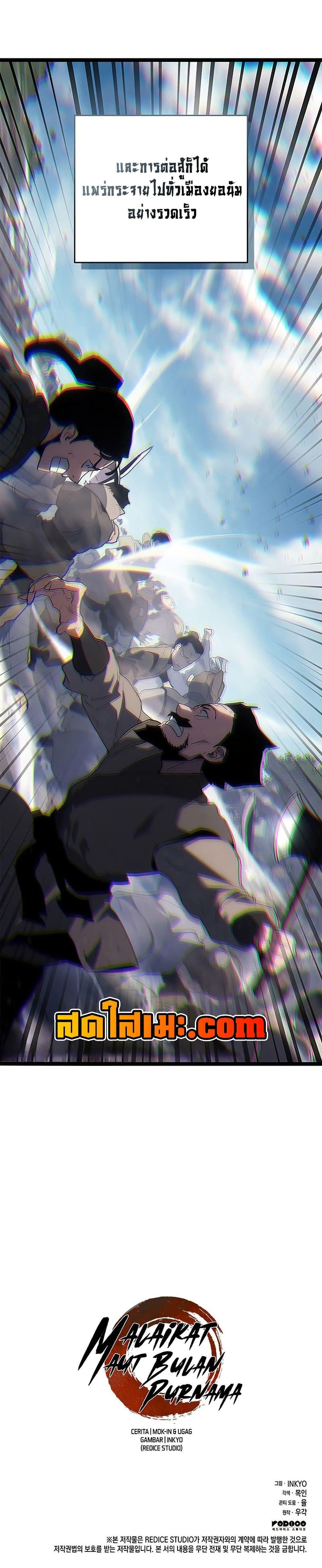 Reaper of the Drifting Moon ตอนที่ 121 page 49