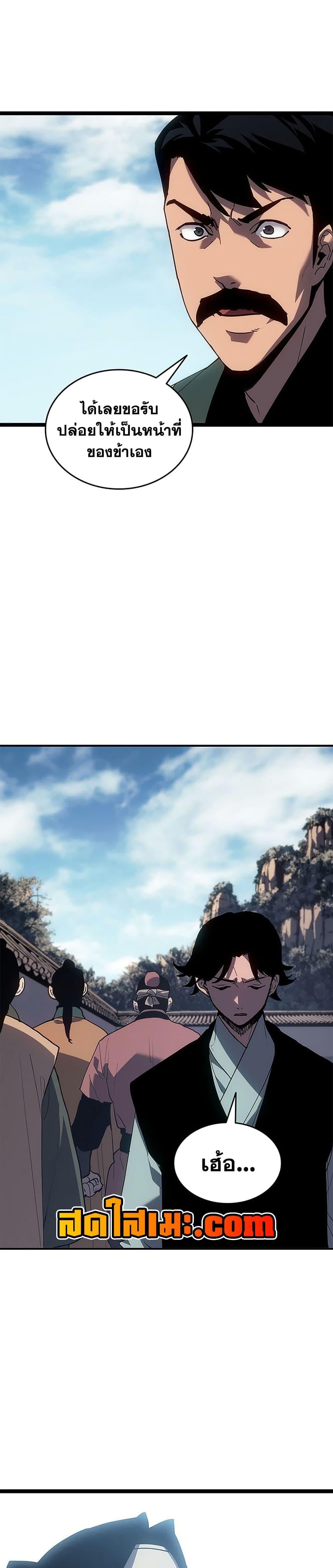 Reaper of the Drifting Moon ตอนที่ 122 page 2