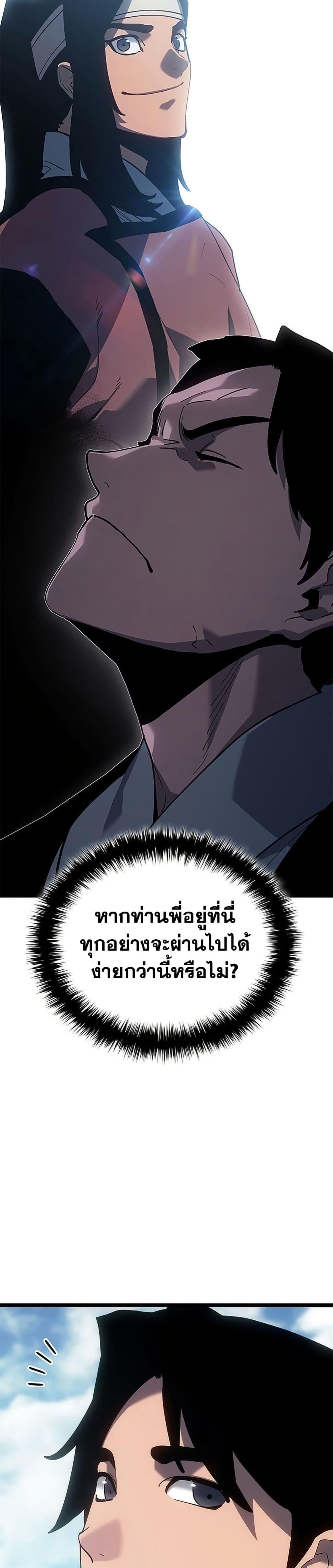 Reaper of the Drifting Moon ตอนที่ 122 page 3