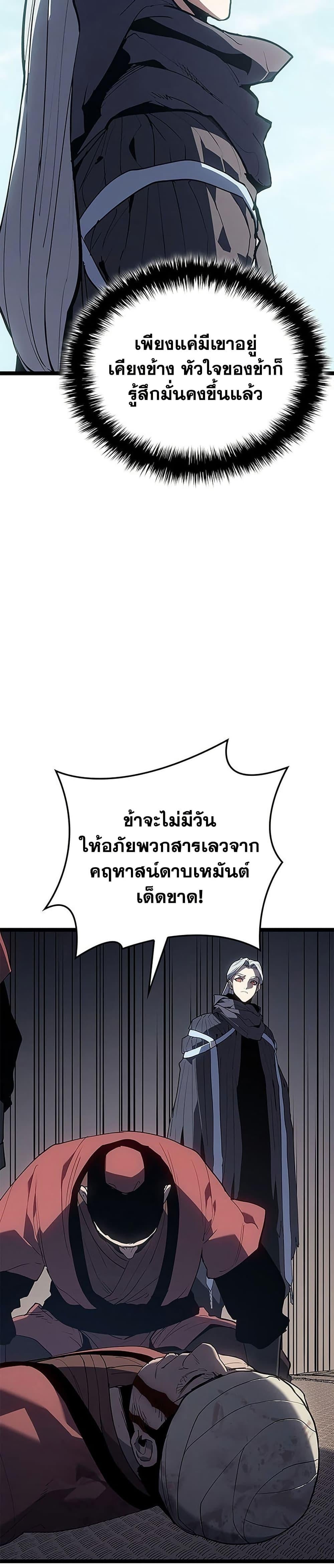 Reaper of the Drifting Moon ตอนที่ 122 page 6