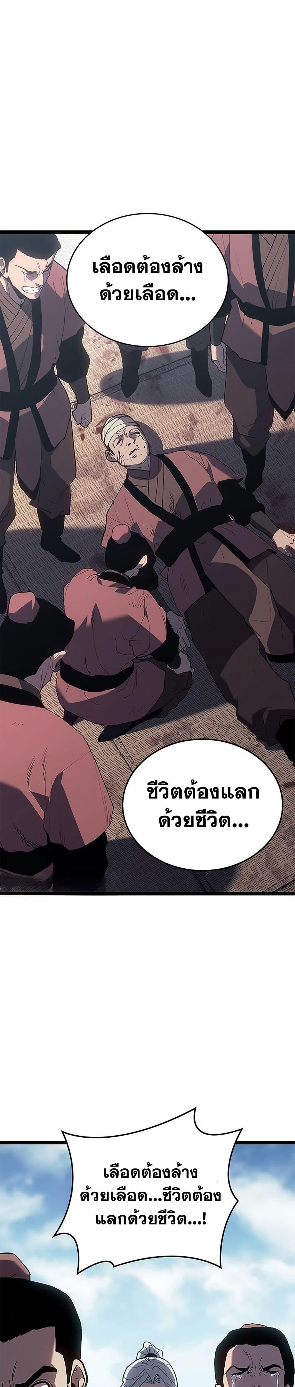 Reaper of the Drifting Moon ตอนที่ 122 page 7