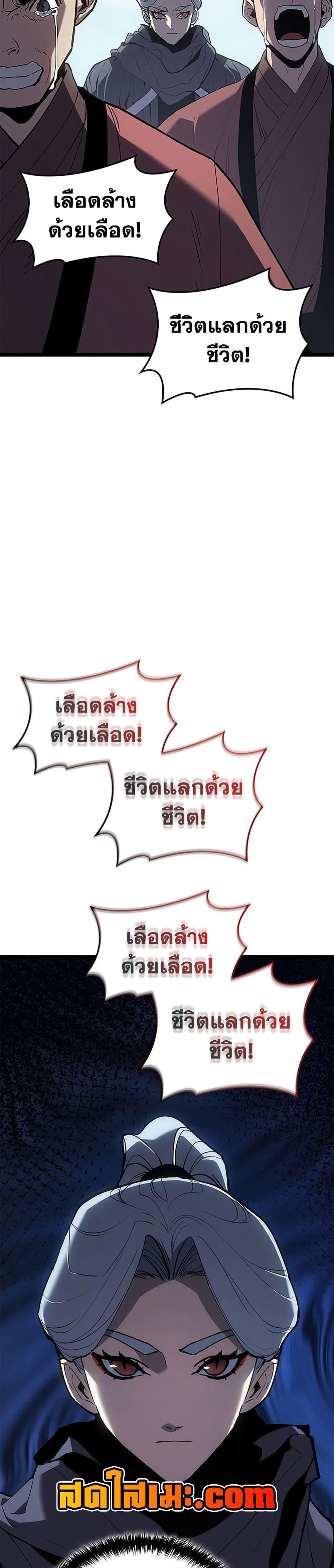 Reaper of the Drifting Moon ตอนที่ 122 page 8
