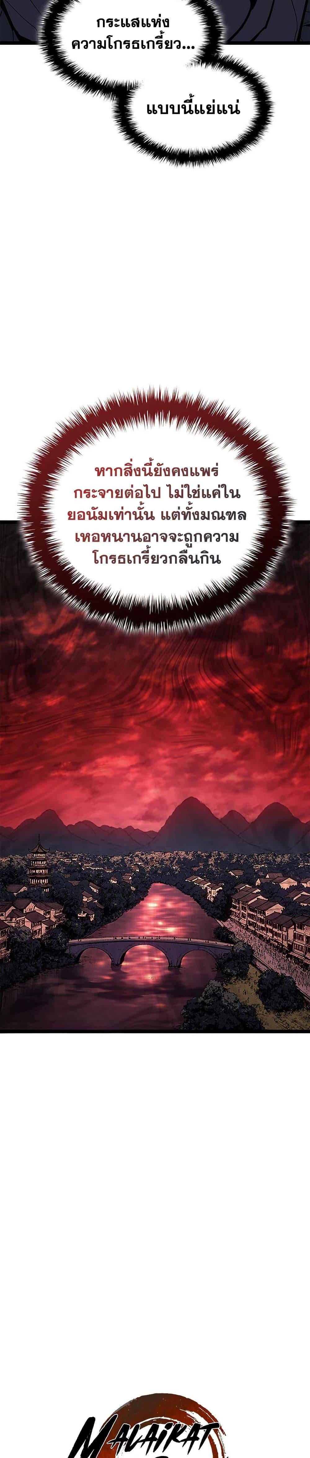 Reaper of the Drifting Moon ตอนที่ 122 page 9