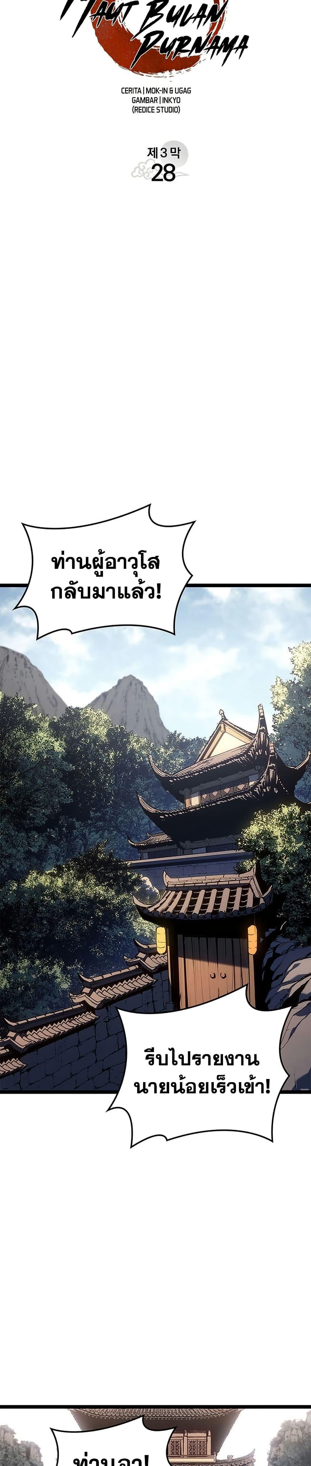 Reaper of the Drifting Moon ตอนที่ 122 page 10