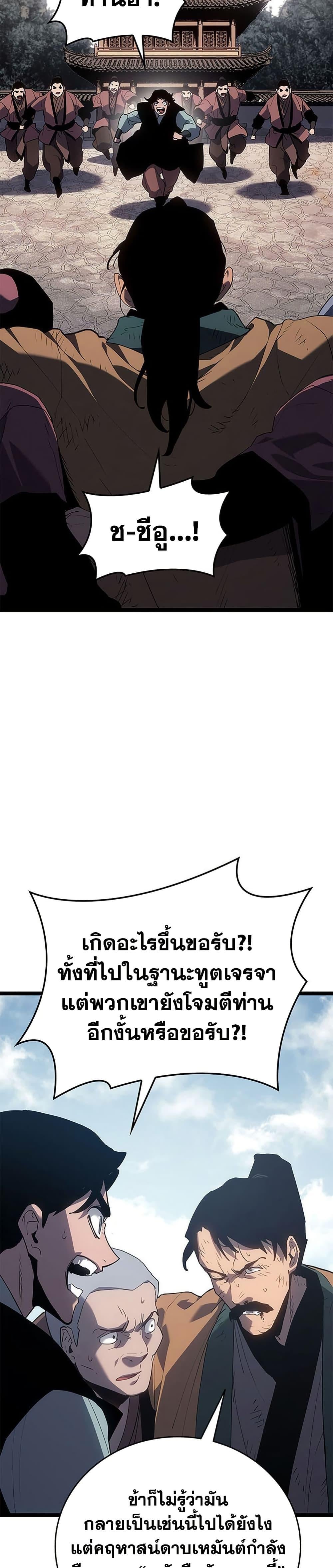 Reaper of the Drifting Moon ตอนที่ 122 page 11