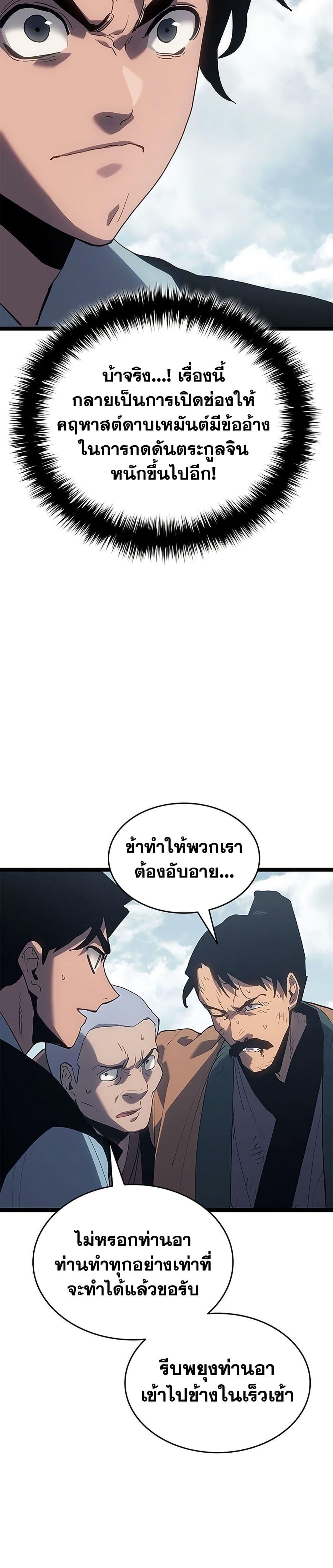 Reaper of the Drifting Moon ตอนที่ 122 page 13
