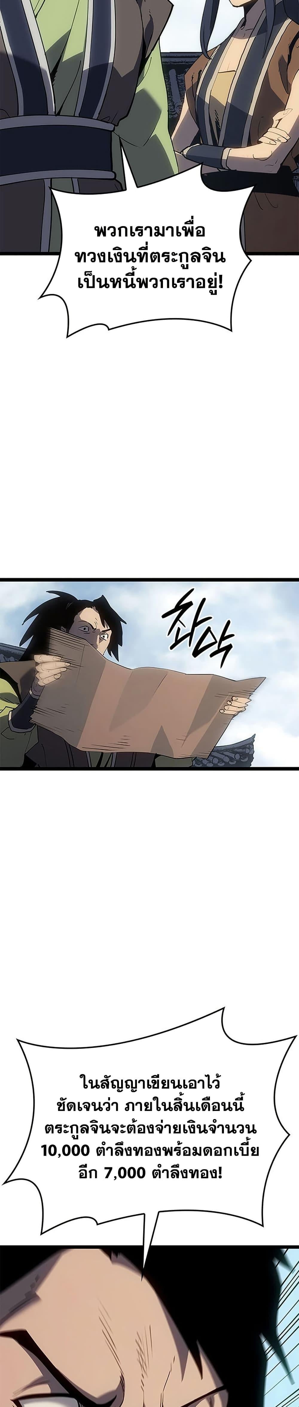 Reaper of the Drifting Moon ตอนที่ 122 page 16