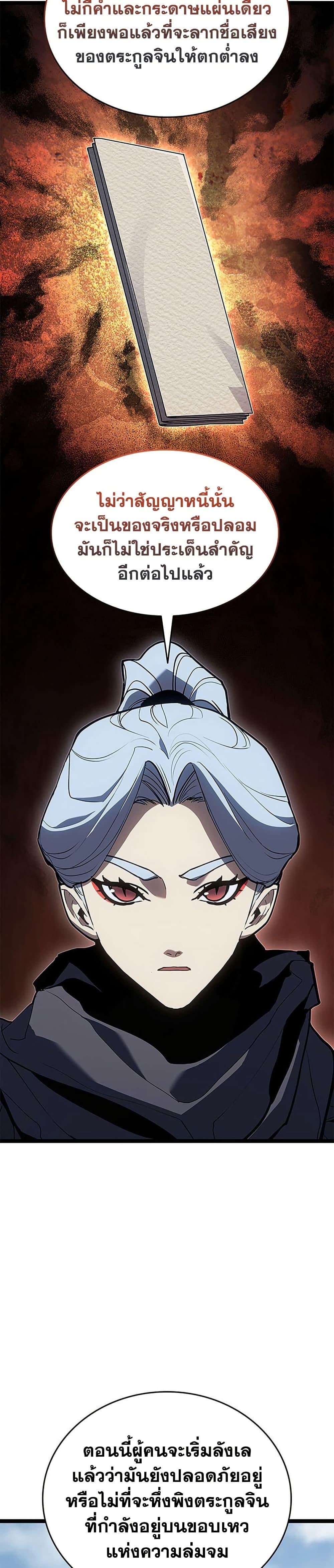Reaper of the Drifting Moon ตอนที่ 122 page 19