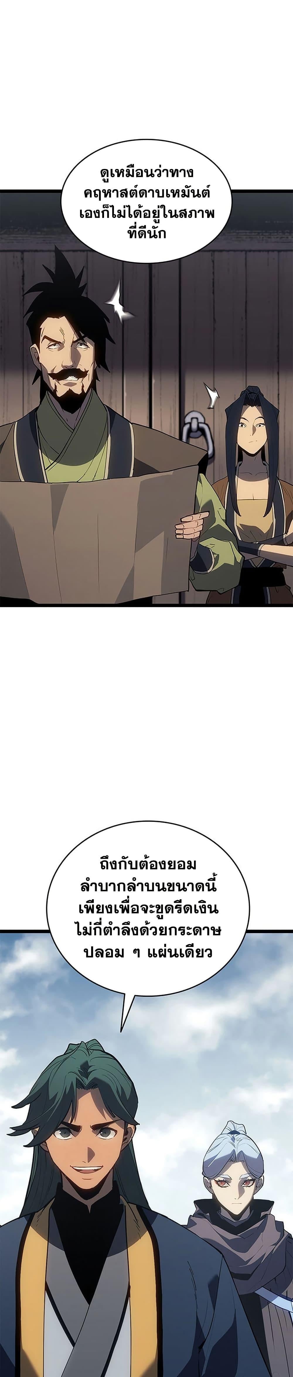 Reaper of the Drifting Moon ตอนที่ 122 page 21