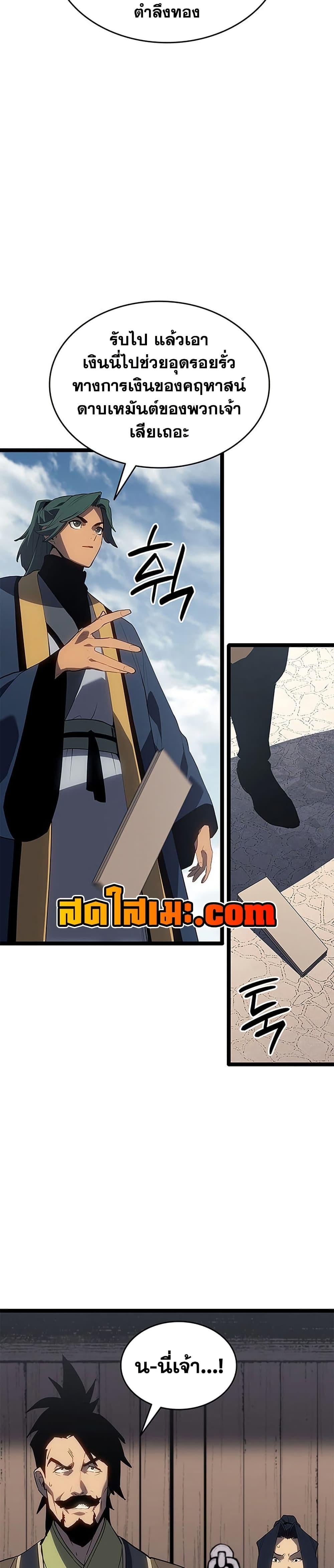 Reaper of the Drifting Moon ตอนที่ 122 page 23