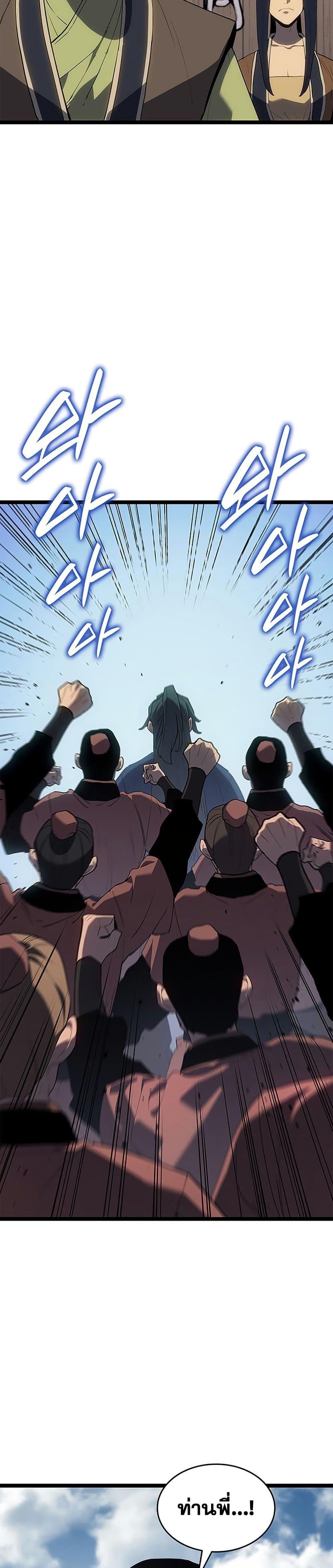 Reaper of the Drifting Moon ตอนที่ 122 page 24