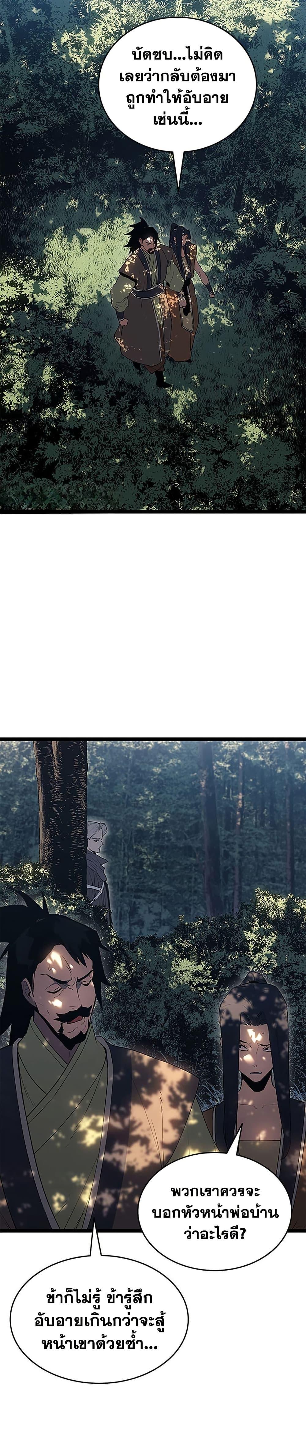 Reaper of the Drifting Moon ตอนที่ 122 page 28