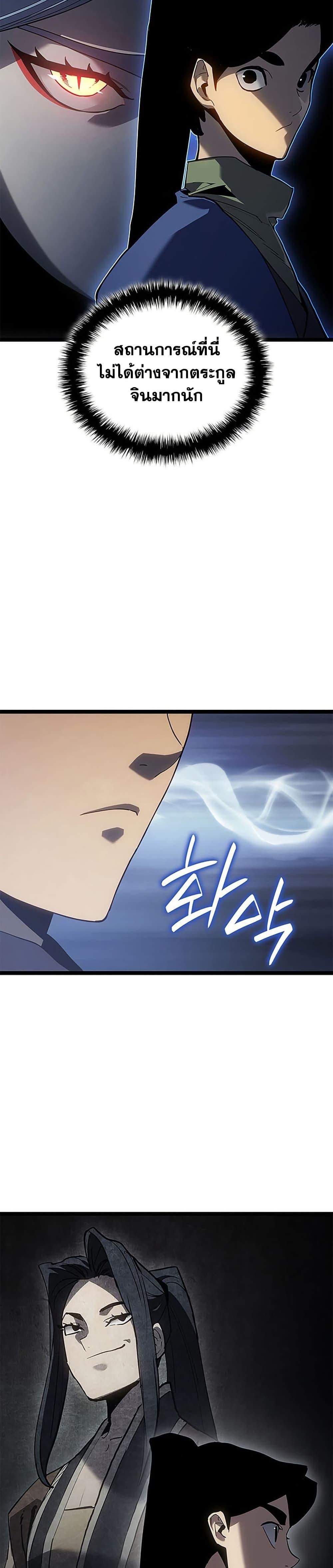Reaper of the Drifting Moon ตอนที่ 122 page 36