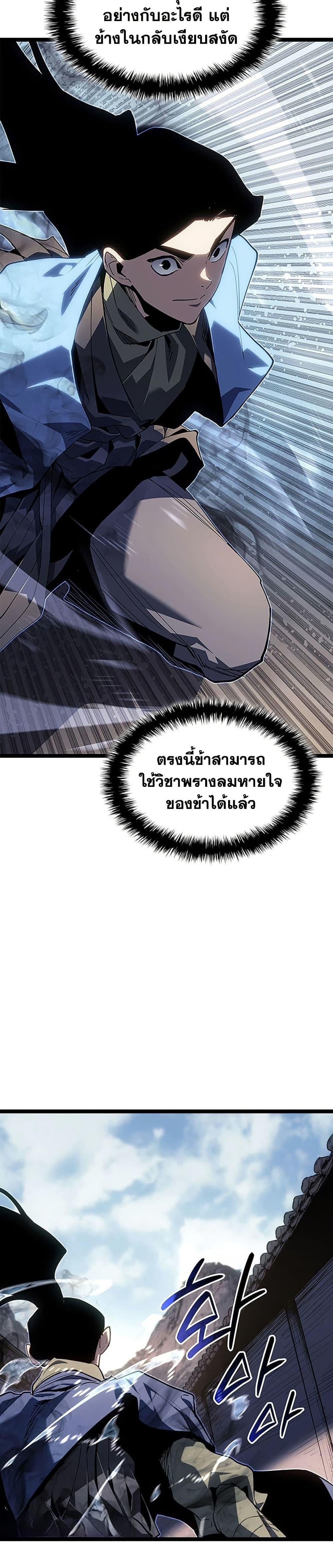 Reaper of the Drifting Moon ตอนที่ 122 page 40