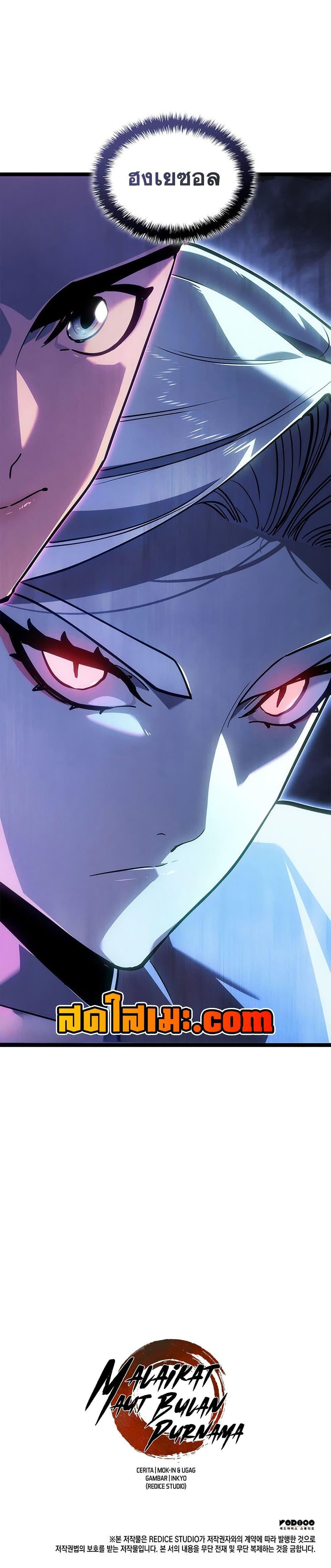 Reaper of the Drifting Moon ตอนที่ 122 page 49