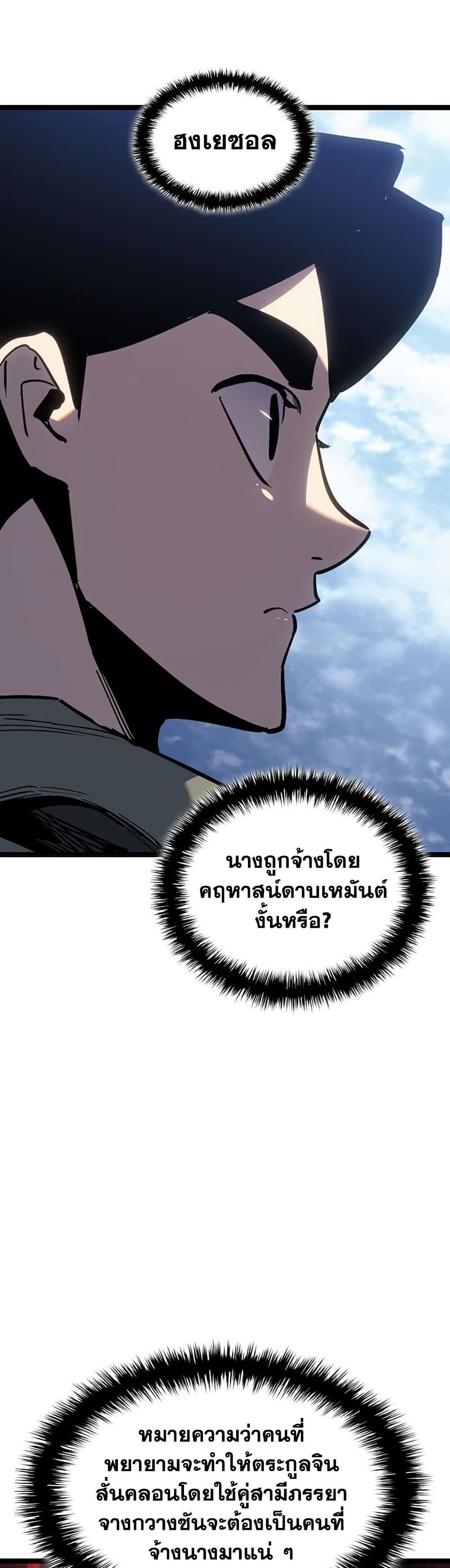 Reaper of the Drifting Moon ตอนที่ 123 page 1