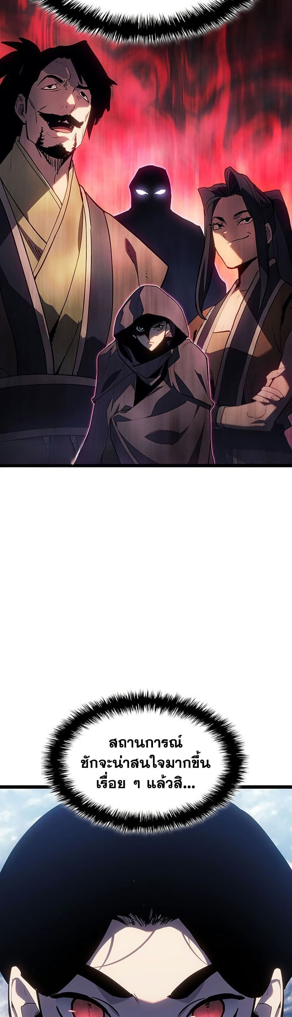 Reaper of the Drifting Moon ตอนที่ 123 page 2