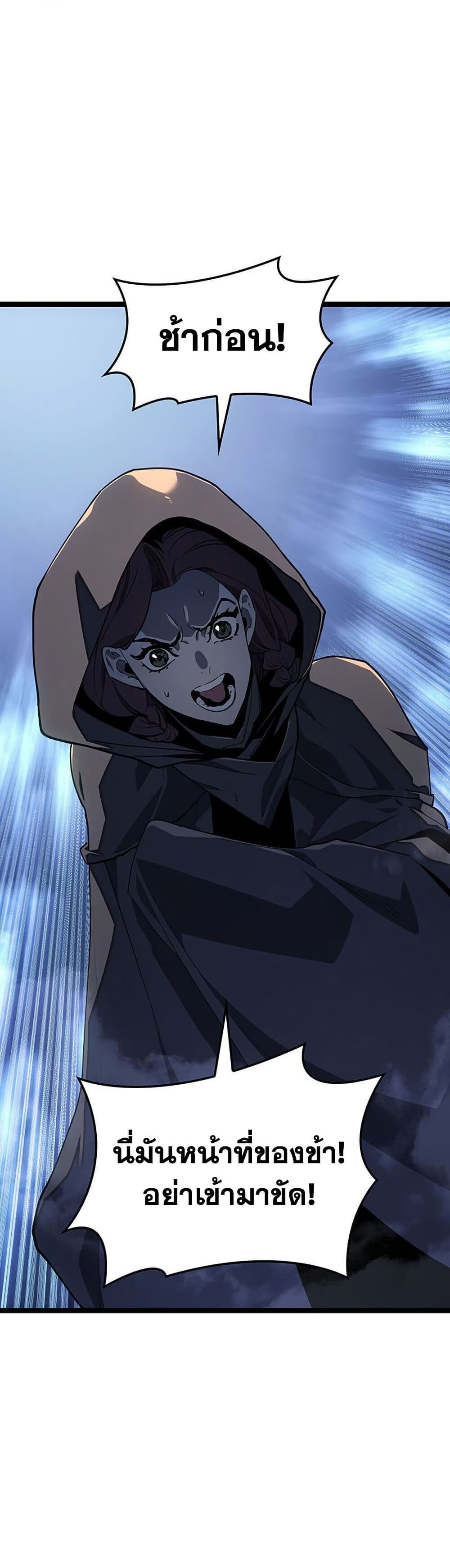 Reaper of the Drifting Moon ตอนที่ 123 page 6