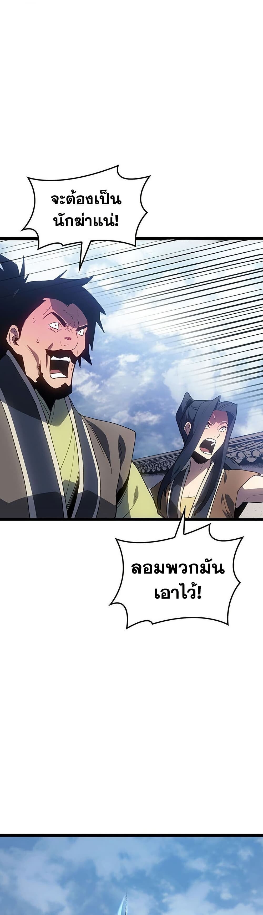 Reaper of the Drifting Moon ตอนที่ 123 page 12