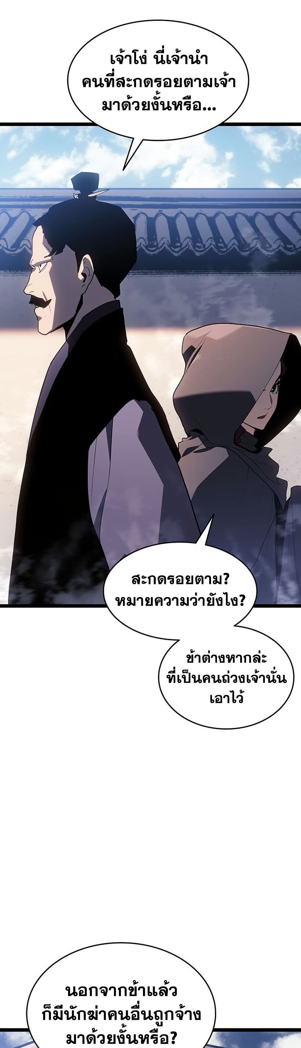 Reaper of the Drifting Moon ตอนที่ 123 page 16
