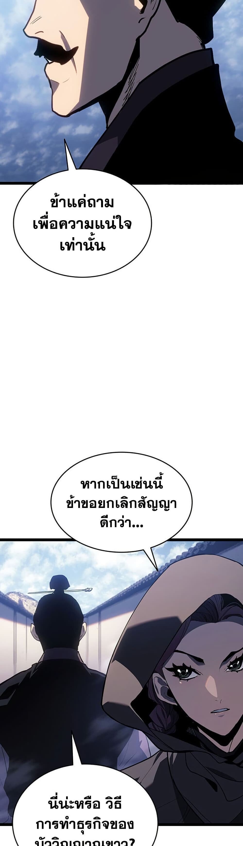 Reaper of the Drifting Moon ตอนที่ 123 page 18