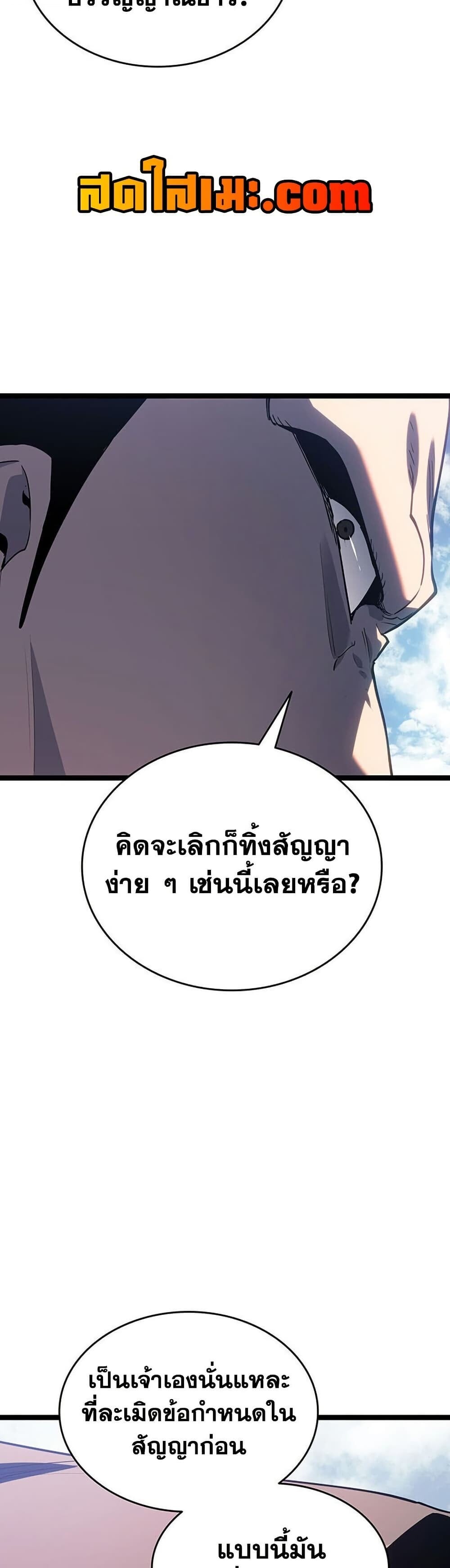 Reaper of the Drifting Moon ตอนที่ 123 page 19