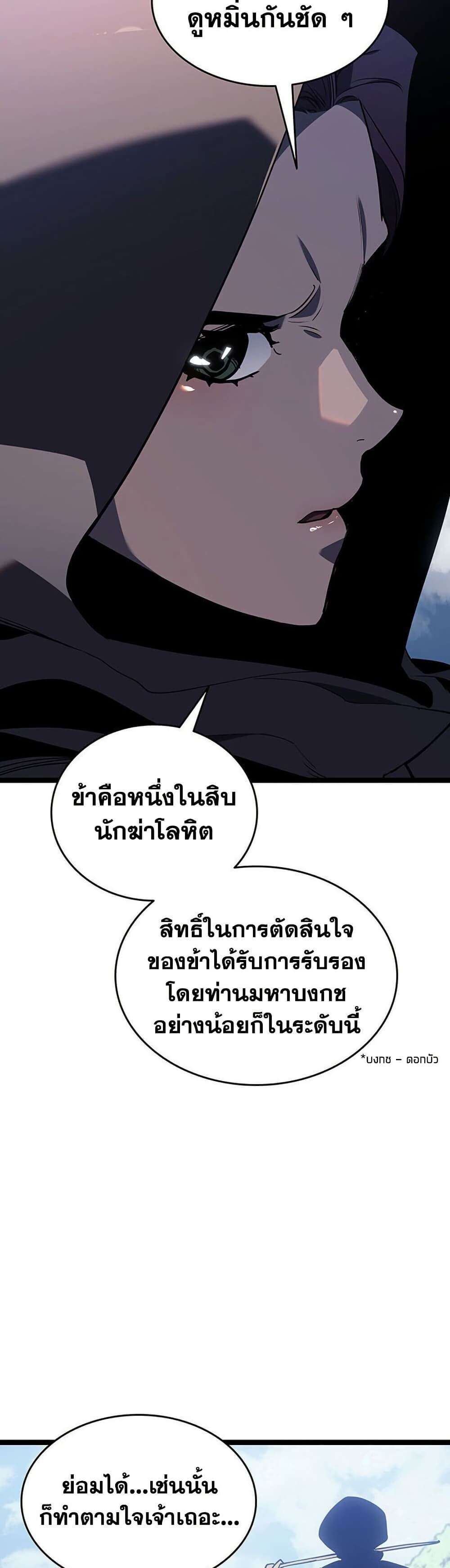 Reaper of the Drifting Moon ตอนที่ 123 page 20