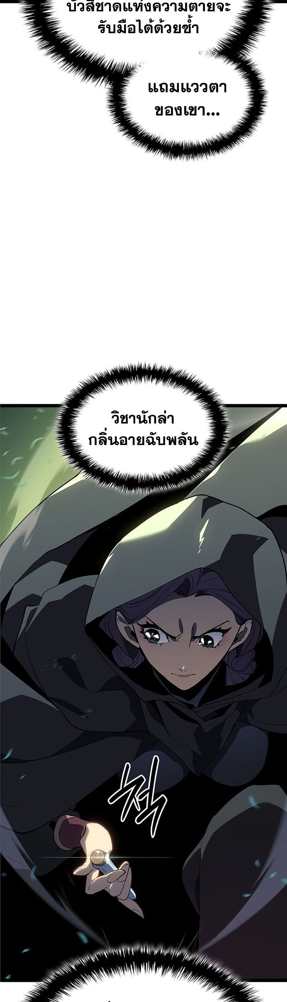 Reaper of the Drifting Moon ตอนที่ 123 page 24