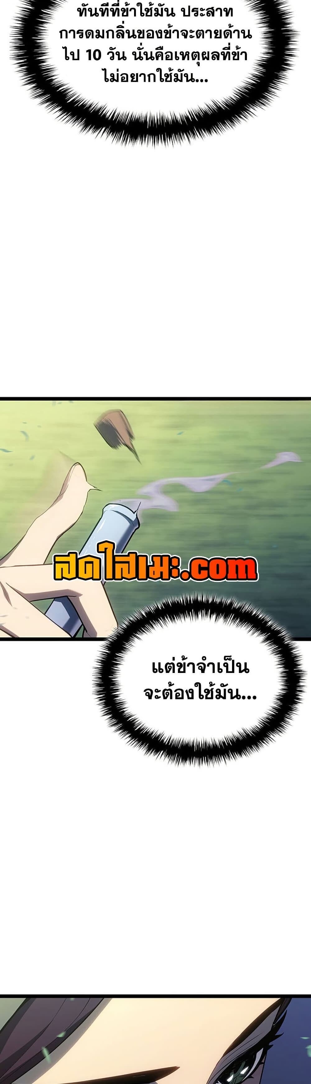 Reaper of the Drifting Moon ตอนที่ 123 page 25