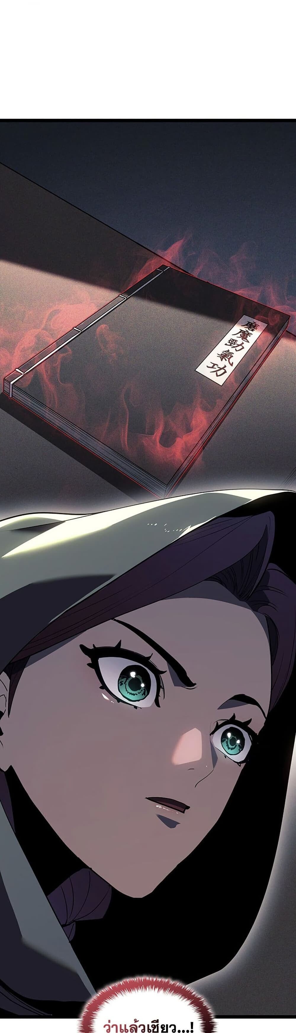 Reaper of the Drifting Moon ตอนที่ 123 page 28