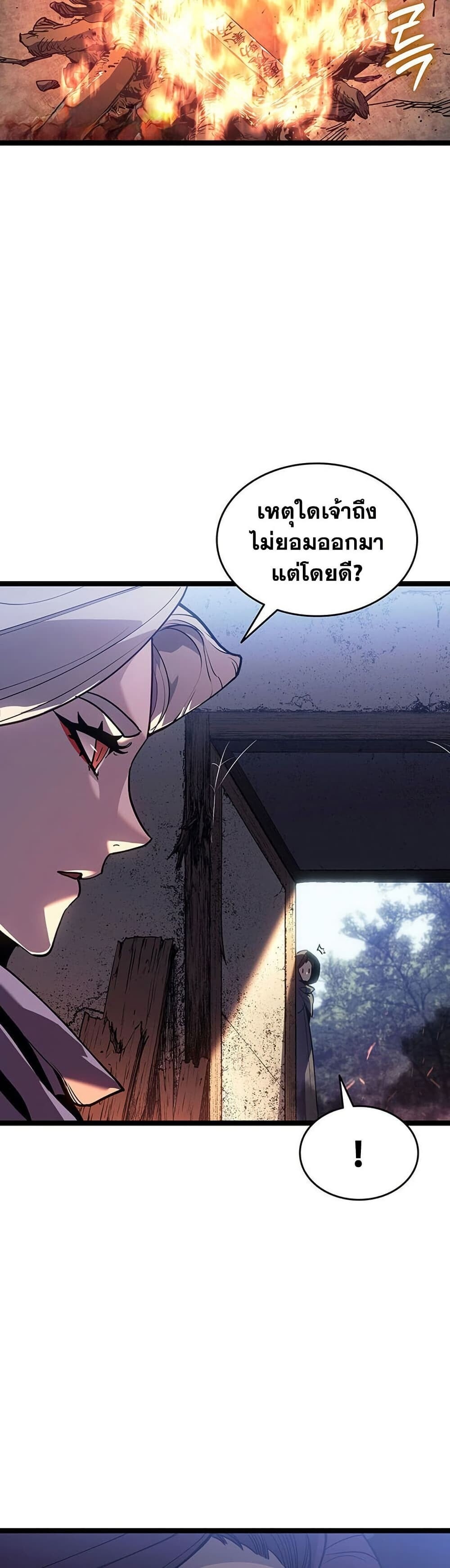 Reaper of the Drifting Moon ตอนที่ 123 page 31