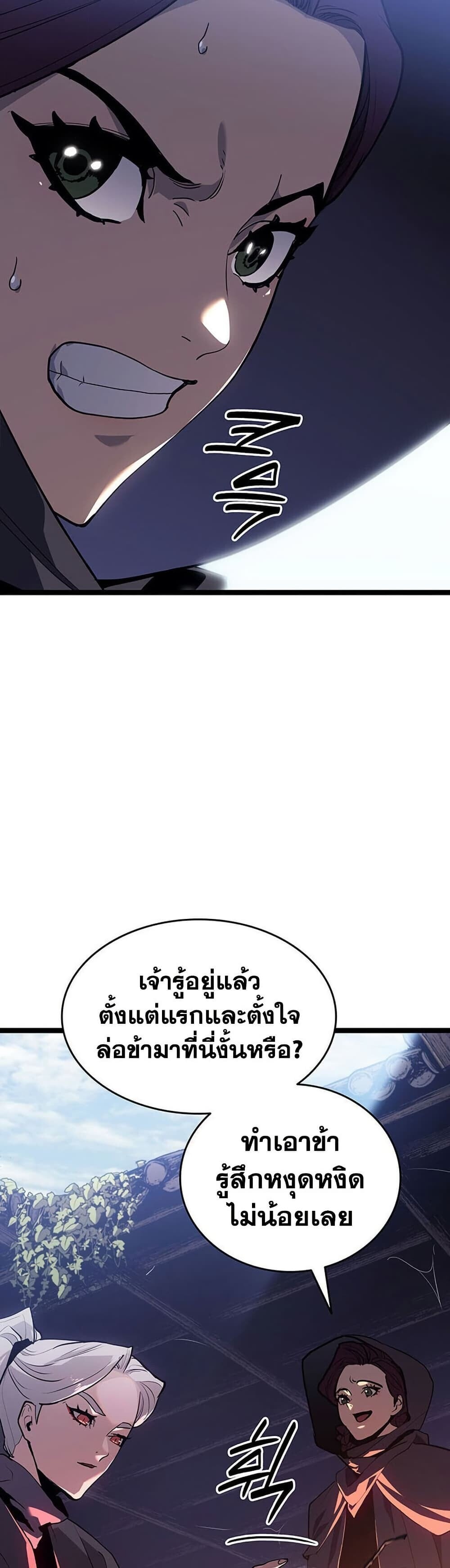 Reaper of the Drifting Moon ตอนที่ 123 page 32