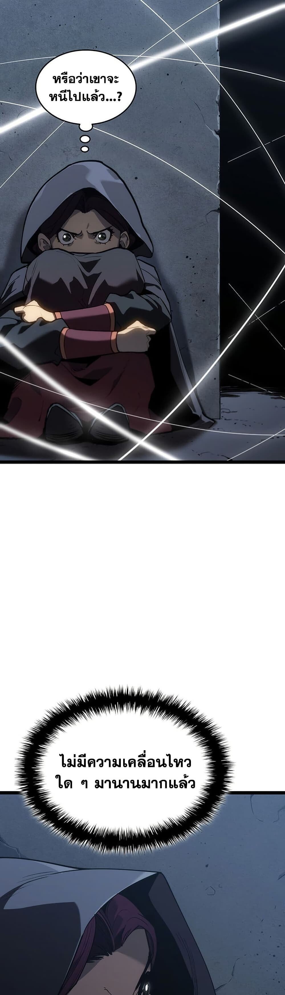 Reaper of the Drifting Moon ตอนที่ 123 page 43