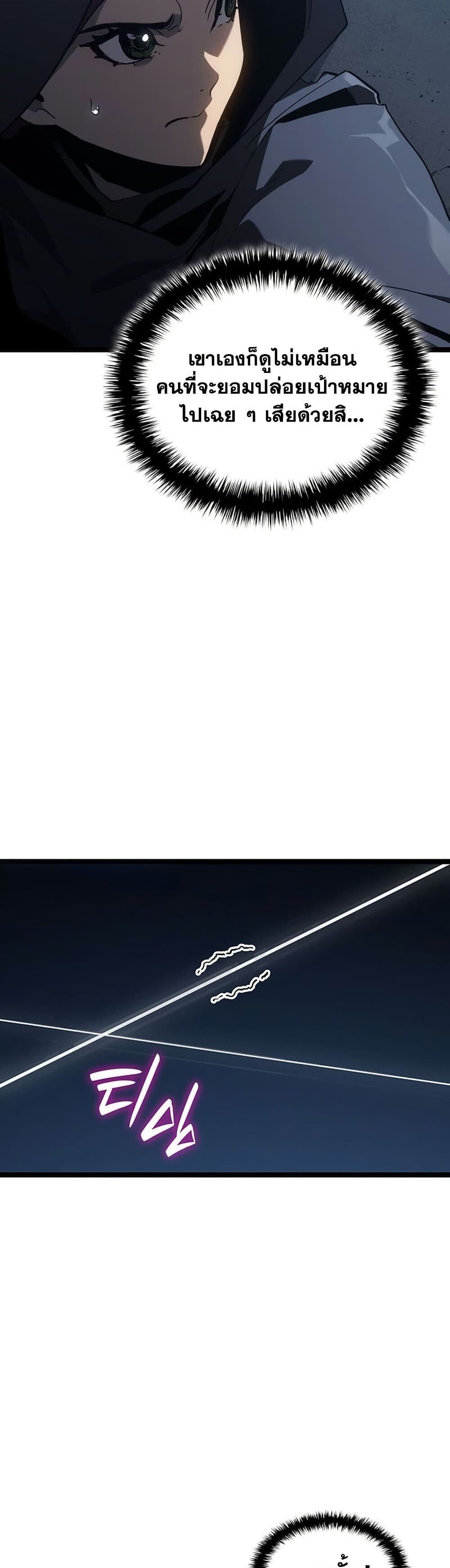 Reaper of the Drifting Moon ตอนที่ 123 page 44