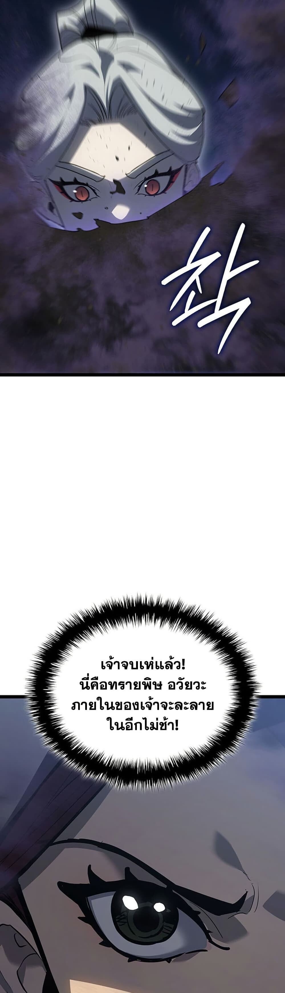 Reaper of the Drifting Moon ตอนที่ 123 page 50
