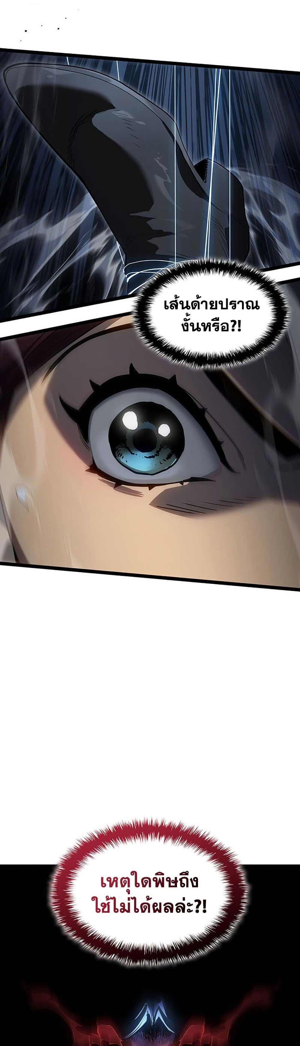 Reaper of the Drifting Moon ตอนที่ 123 page 53