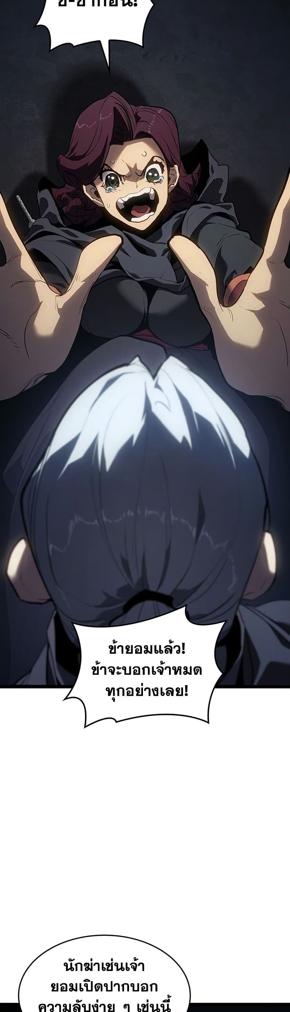 Reaper of the Drifting Moon ตอนที่ 123 page 55