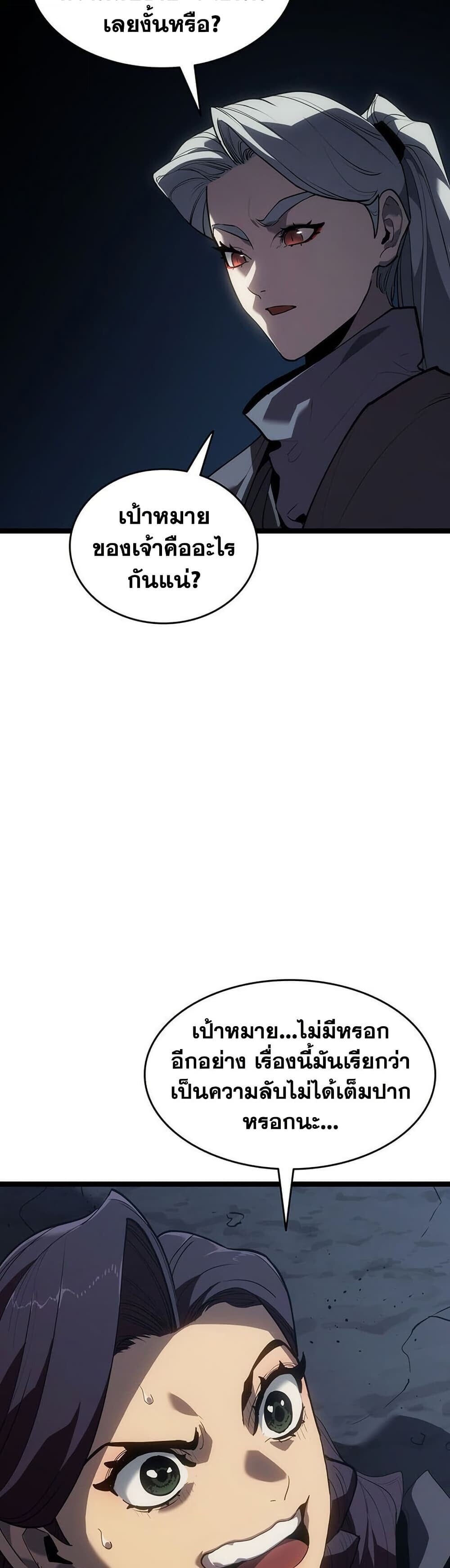 Reaper of the Drifting Moon ตอนที่ 123 page 56