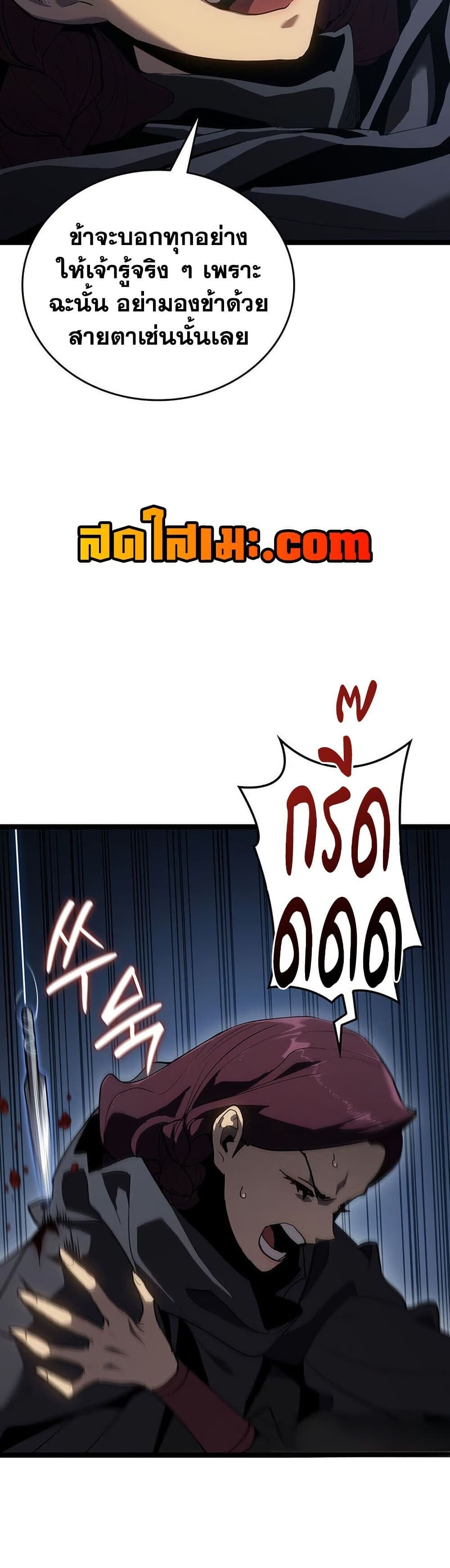 Reaper of the Drifting Moon ตอนที่ 123 page 57
