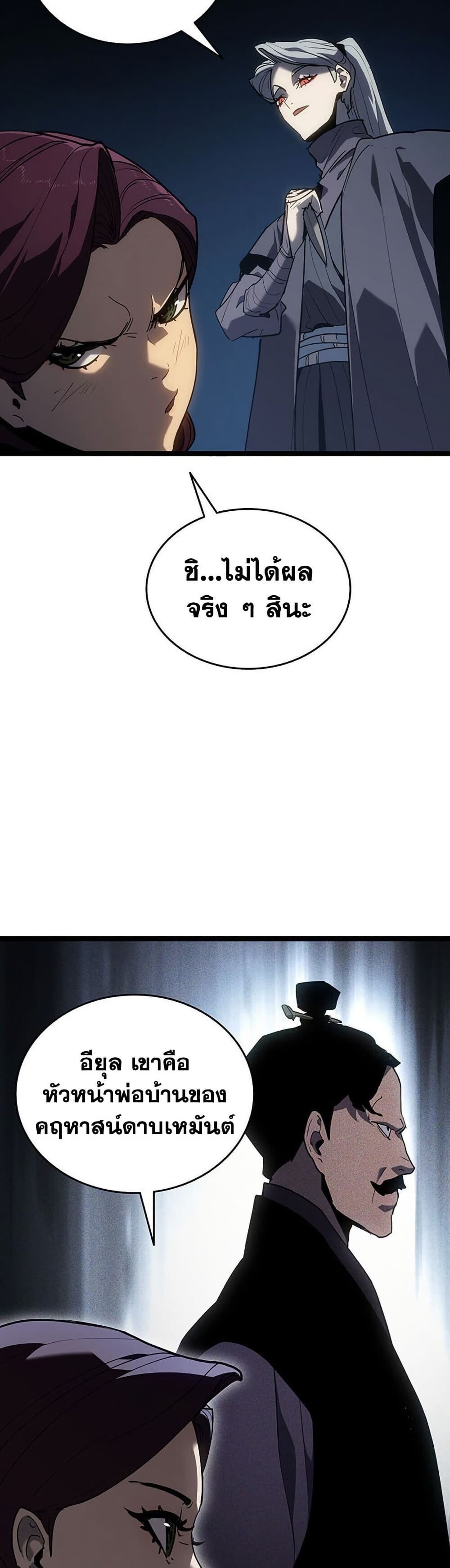 Reaper of the Drifting Moon ตอนที่ 123 page 59