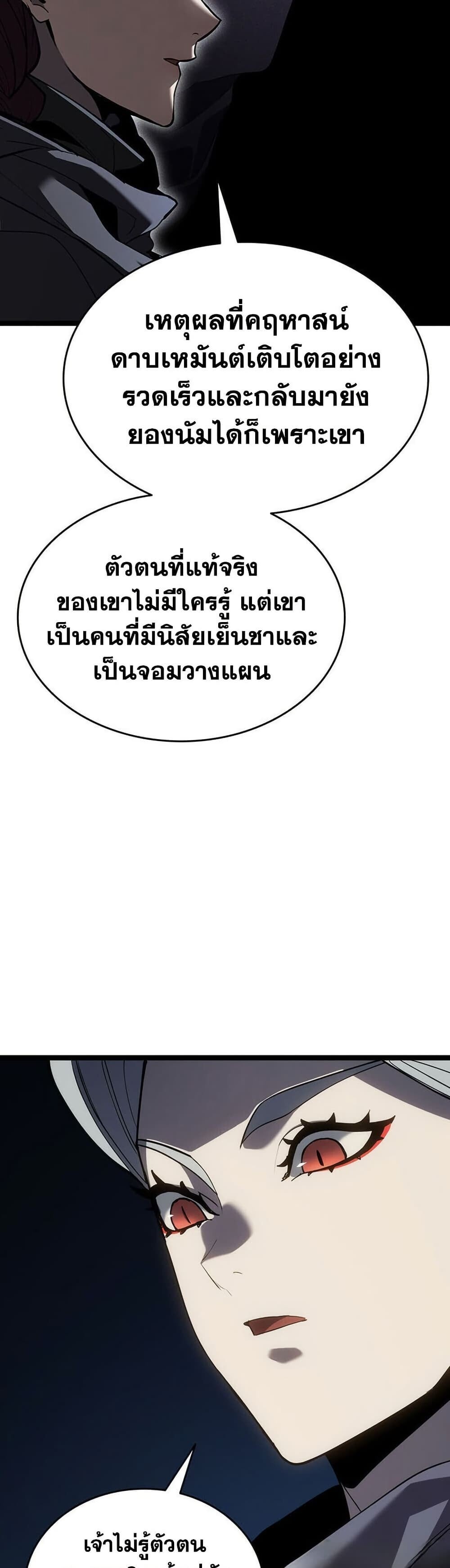 Reaper of the Drifting Moon ตอนที่ 123 page 60