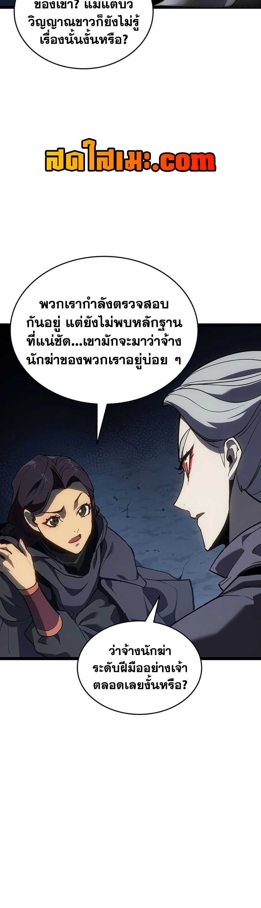 Reaper of the Drifting Moon ตอนที่ 123 page 61