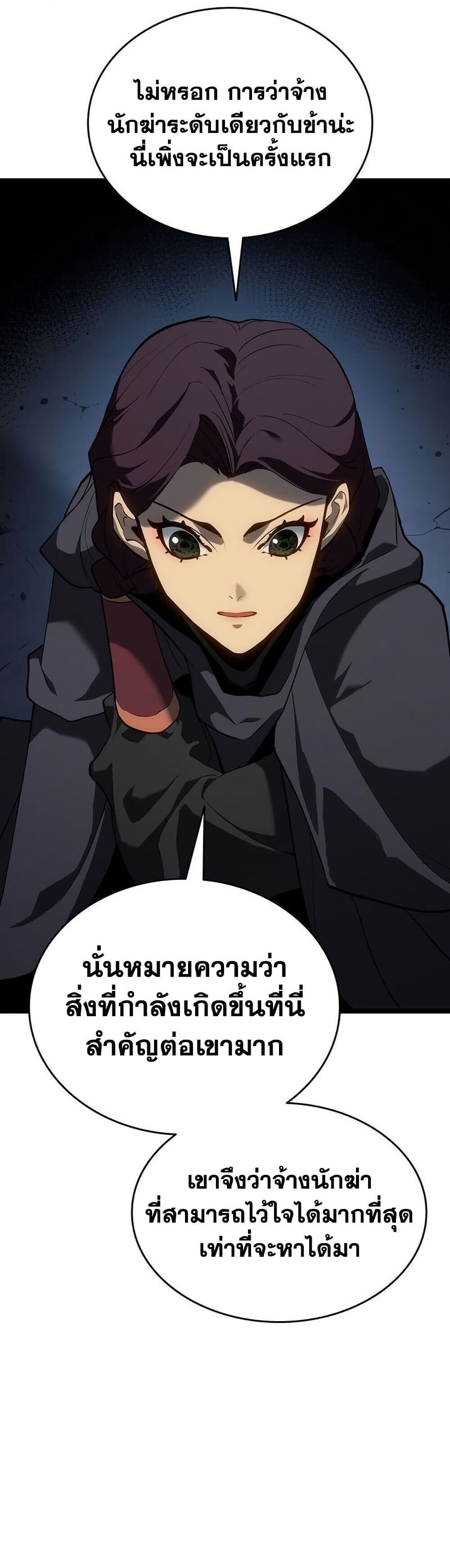 Reaper of the Drifting Moon ตอนที่ 123 page 62