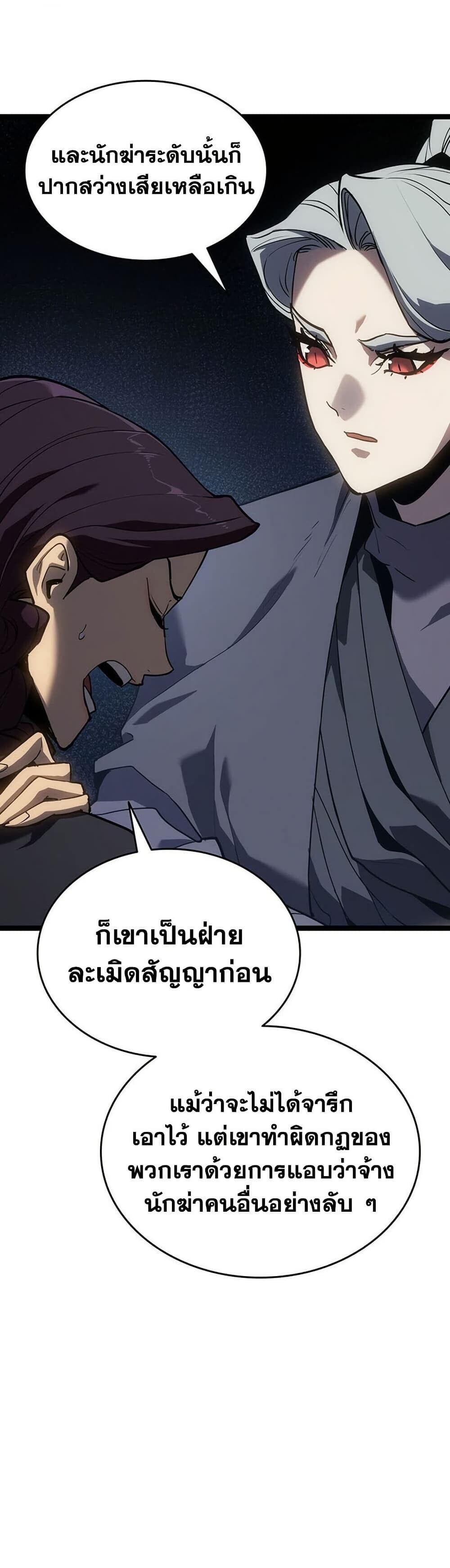 Reaper of the Drifting Moon ตอนที่ 123 page 63